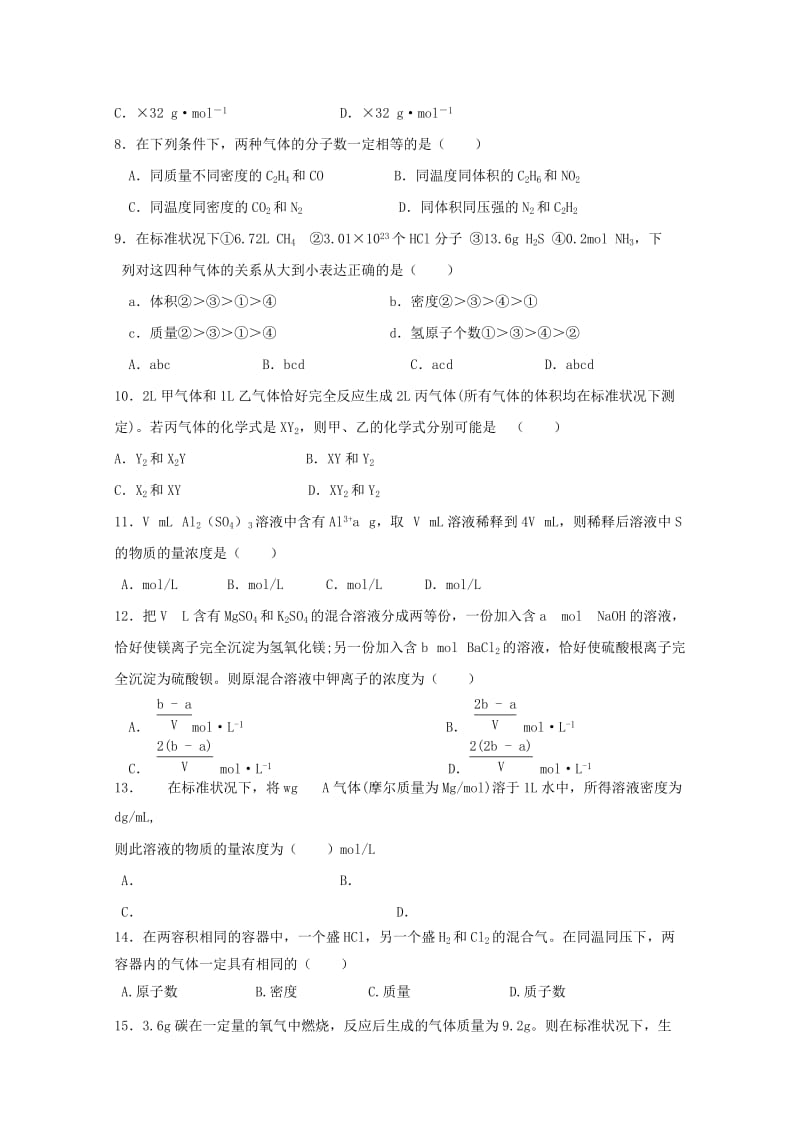 2018-2019学年高一化学上学期阶段一考试试题.doc_第2页