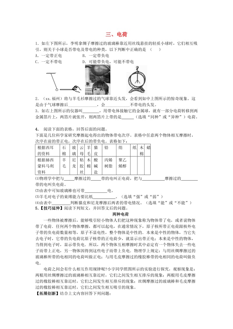 九年级物理全册 11.3电荷能力培优 （新版）北师大版.doc_第1页