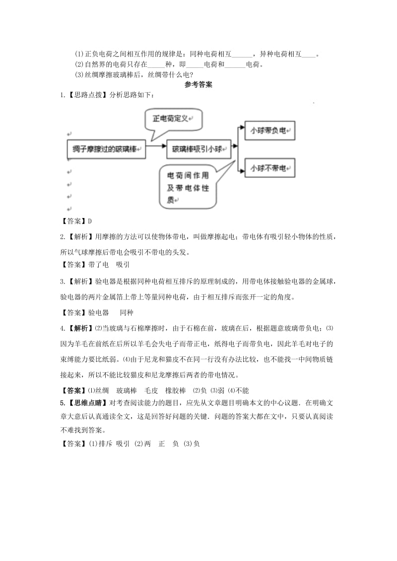 九年级物理全册 11.3电荷能力培优 （新版）北师大版.doc_第2页