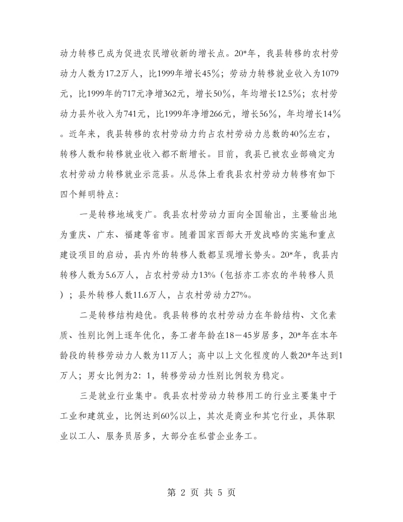 副县长在劳务开发工作会上的讲话.doc_第2页