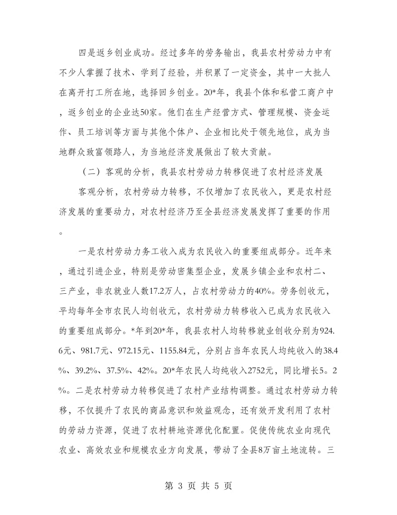 副县长在劳务开发工作会上的讲话.doc_第3页