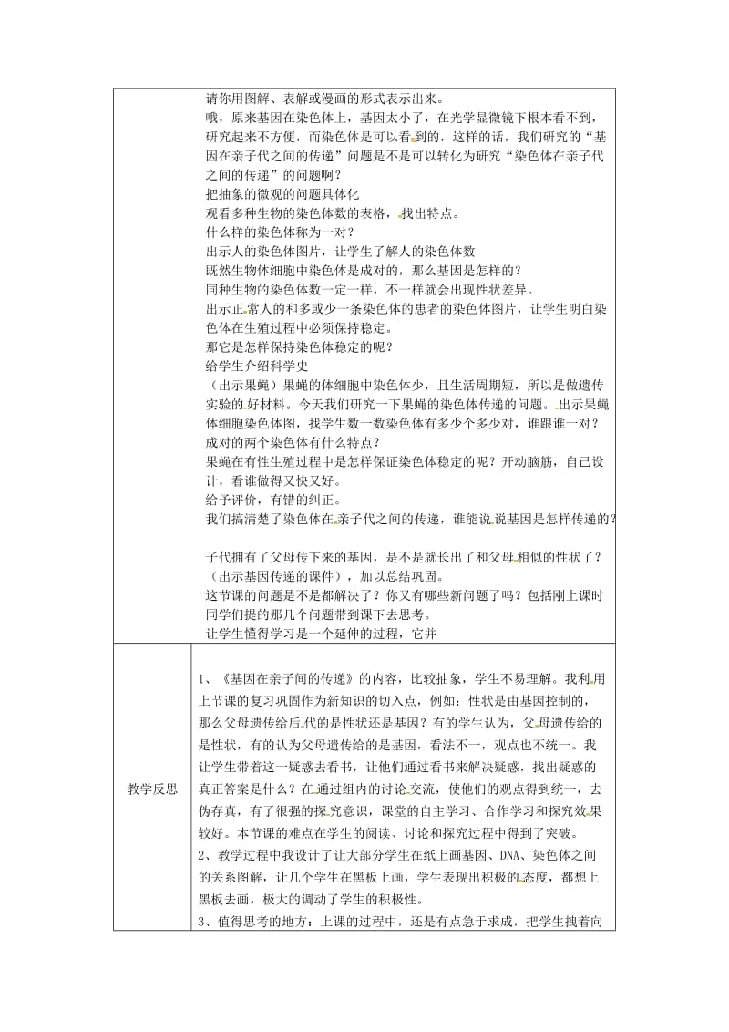 河南省八年级生物下册 7.2.2 基因在亲子代间的传递教学设计 （新版）新人教版.doc_第2页