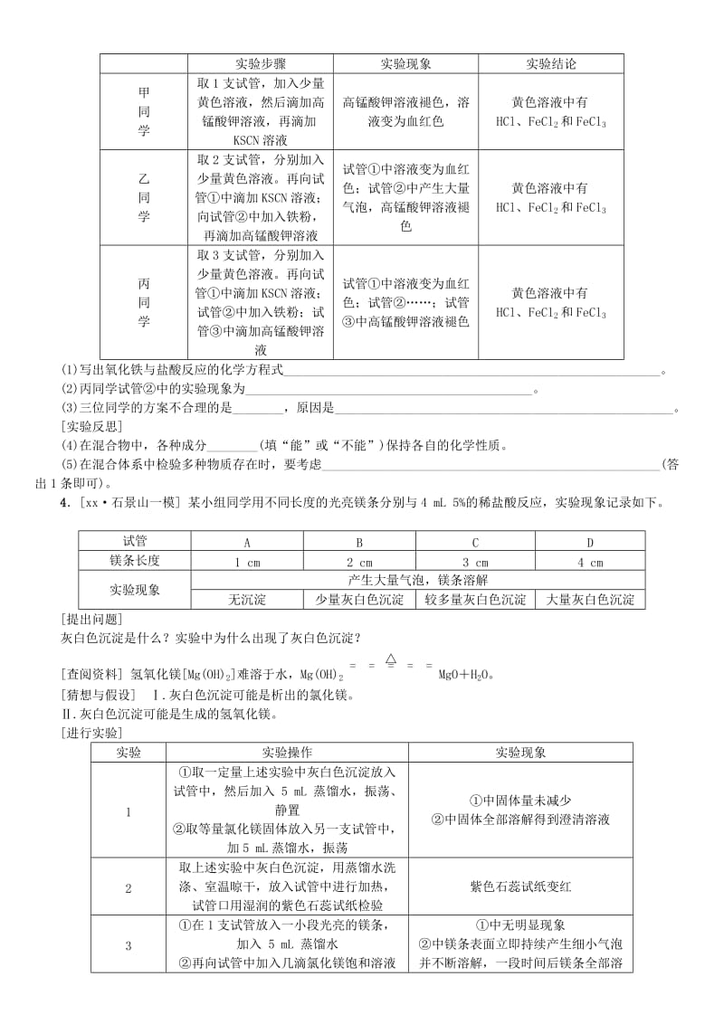 北京市中考化学基础复习 专项突破（六）科学探究之金属的性质练习.doc_第3页