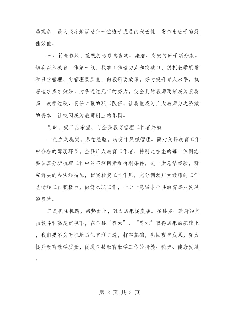 县级教育行政领导就职演说.doc_第2页