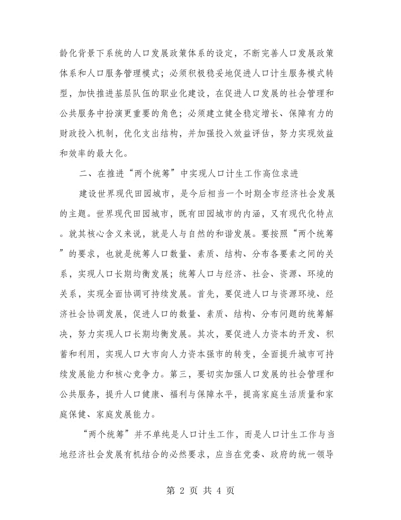 人口计生民生改善工作讲话.doc_第2页