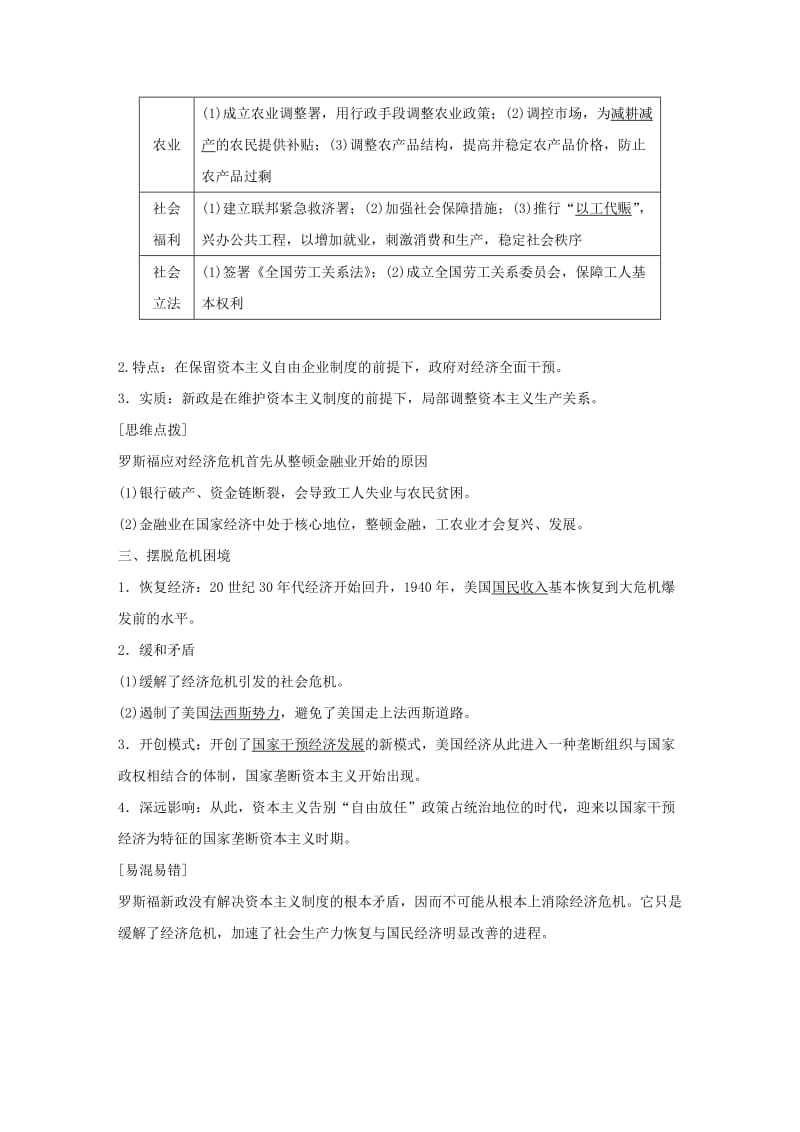 2018-2019学年度高中历史第六单元世界资本主义经济政策的调整第18课罗斯福新政学案新人教版必修2 .doc_第2页