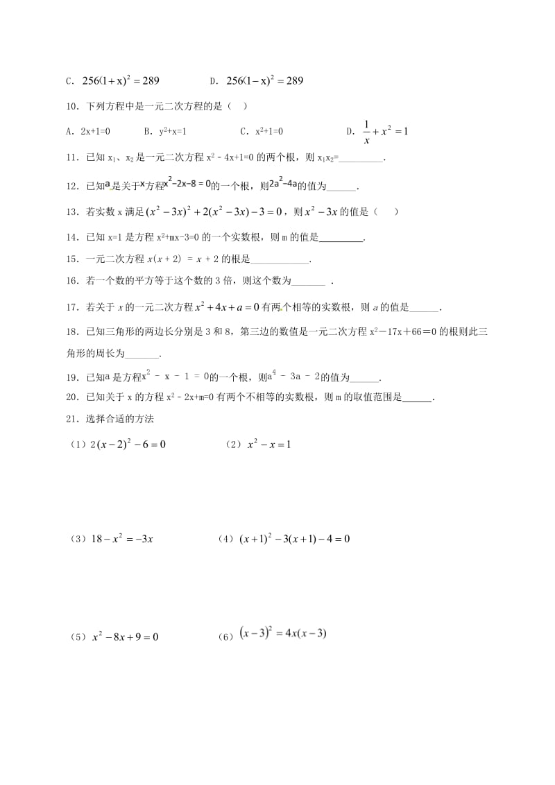 江苏省常州市武进区九年级数学上册 第一章 一元二次方程过关检测题二 （新版）苏科版.doc_第2页