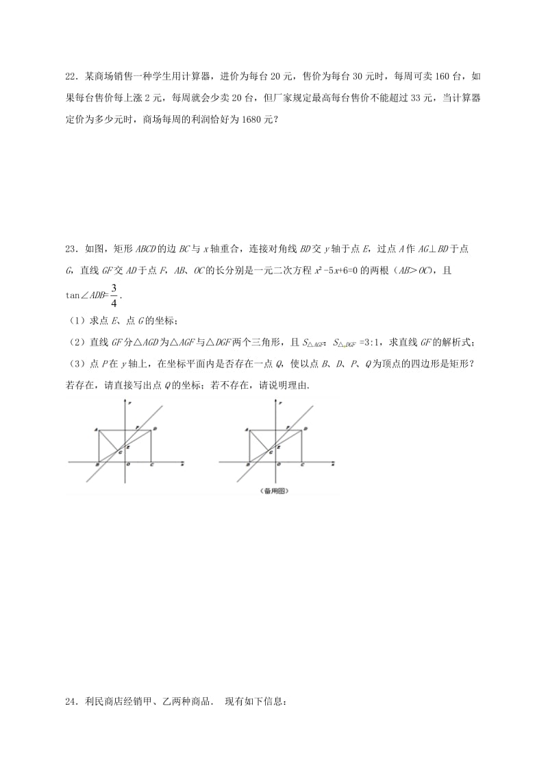 江苏省常州市武进区九年级数学上册 第一章 一元二次方程过关检测题二 （新版）苏科版.doc_第3页