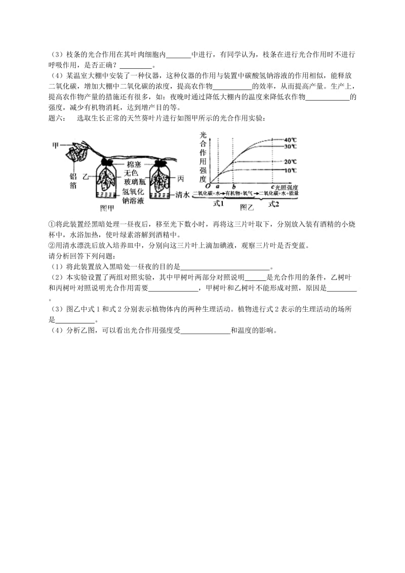 江苏省大丰市七年级生物上册 第16讲 光合作用（下）练习 苏教版.doc_第2页