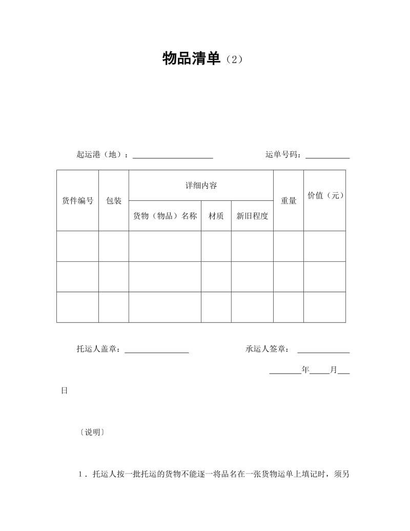 物品清单范文.doc_第1页