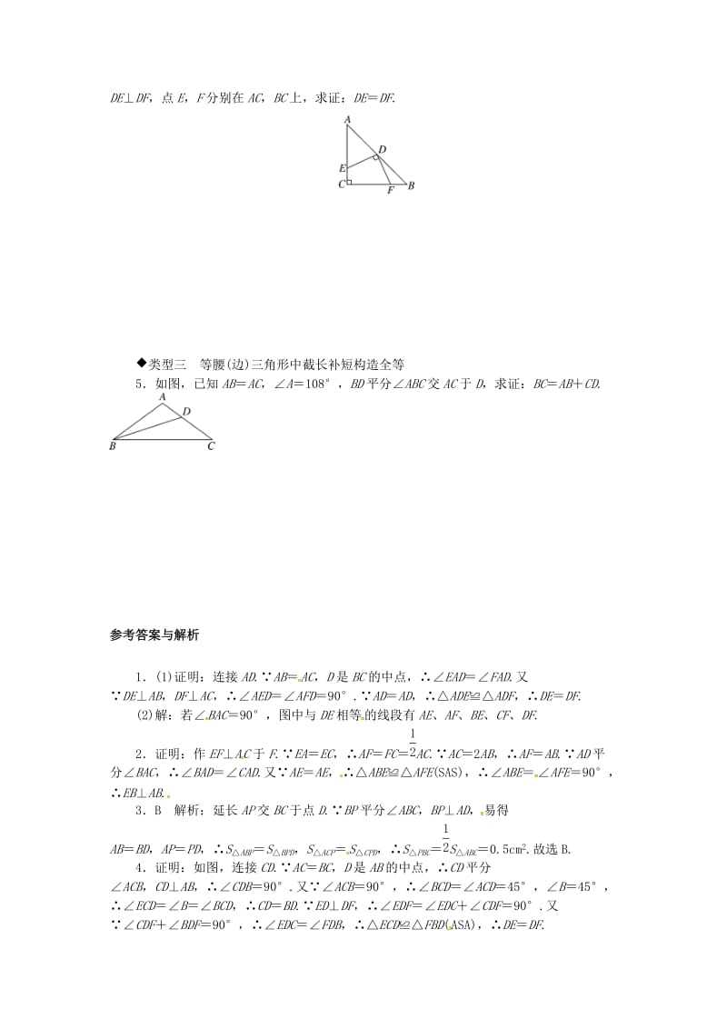 八年级数学上册 5 解题技巧专题 等腰三角形中辅助线的作法习题 （新版）湘教版.doc_第2页