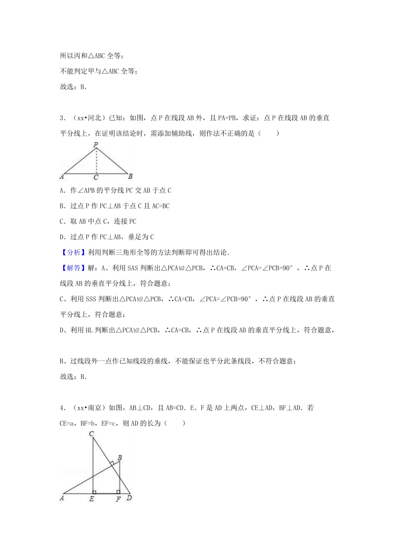 中考数学试题分类汇编 考点21 全等三角形（含解析）.doc_第2页