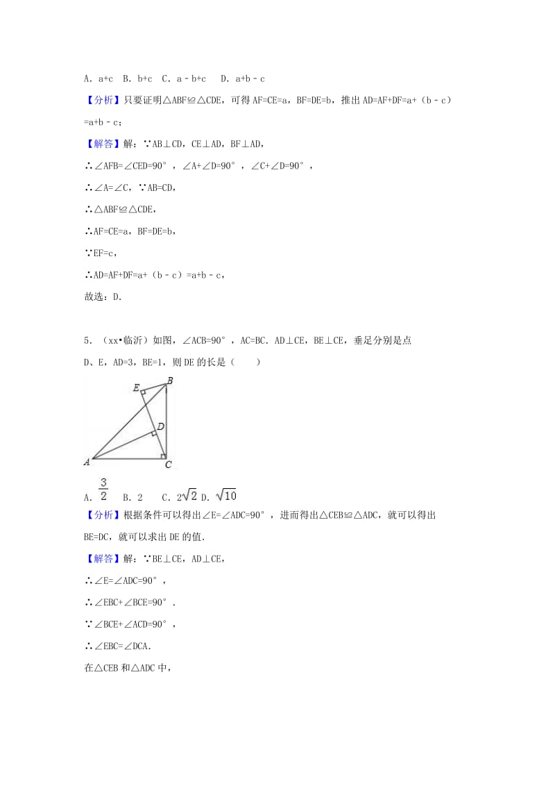 中考数学试题分类汇编 考点21 全等三角形（含解析）.doc_第3页