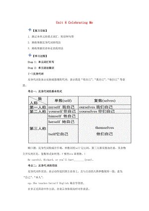 八年級英語上冊 Unit 8 Celebrating Me復(fù)習(xí)導(dǎo)學(xué)案（新版）冀教版.doc