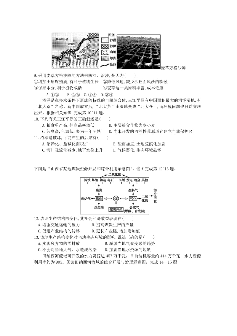 2018-2019学年高二地理10月月考试题文无答案.doc_第2页