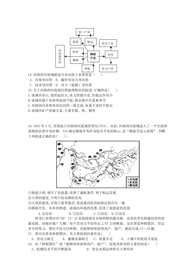 2018-2019学年高二地理10月月考试题文无答案.doc_第3页