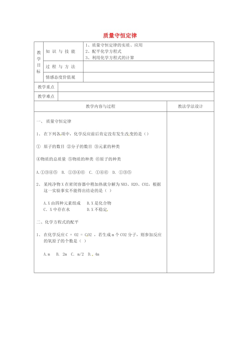 吉林省长春市双阳区九年级化学上册 第5单元 化学方程式检测题教学案（新版）新人教版.doc_第1页