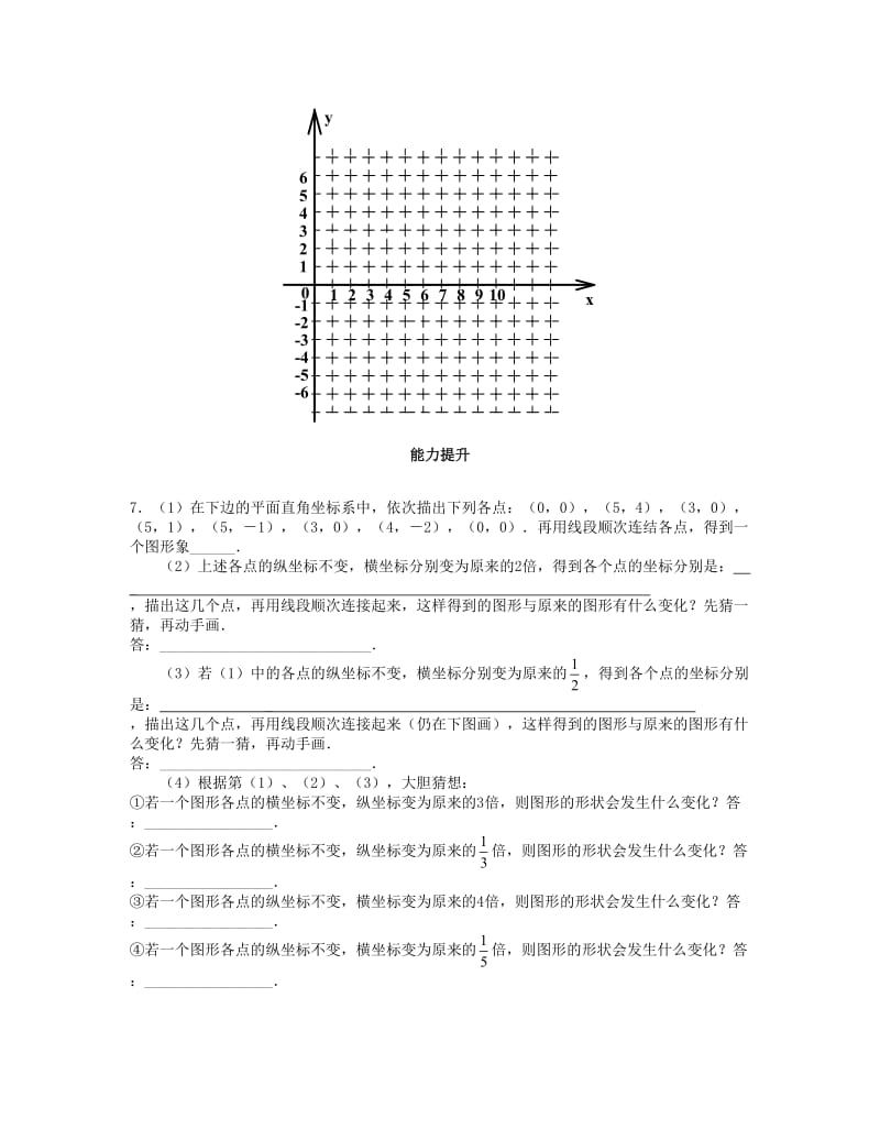 八年级数学上册 第三章 位置与坐标 3.3 轴对称与坐标变化课时训练题 （新版）北师大版.doc_第2页