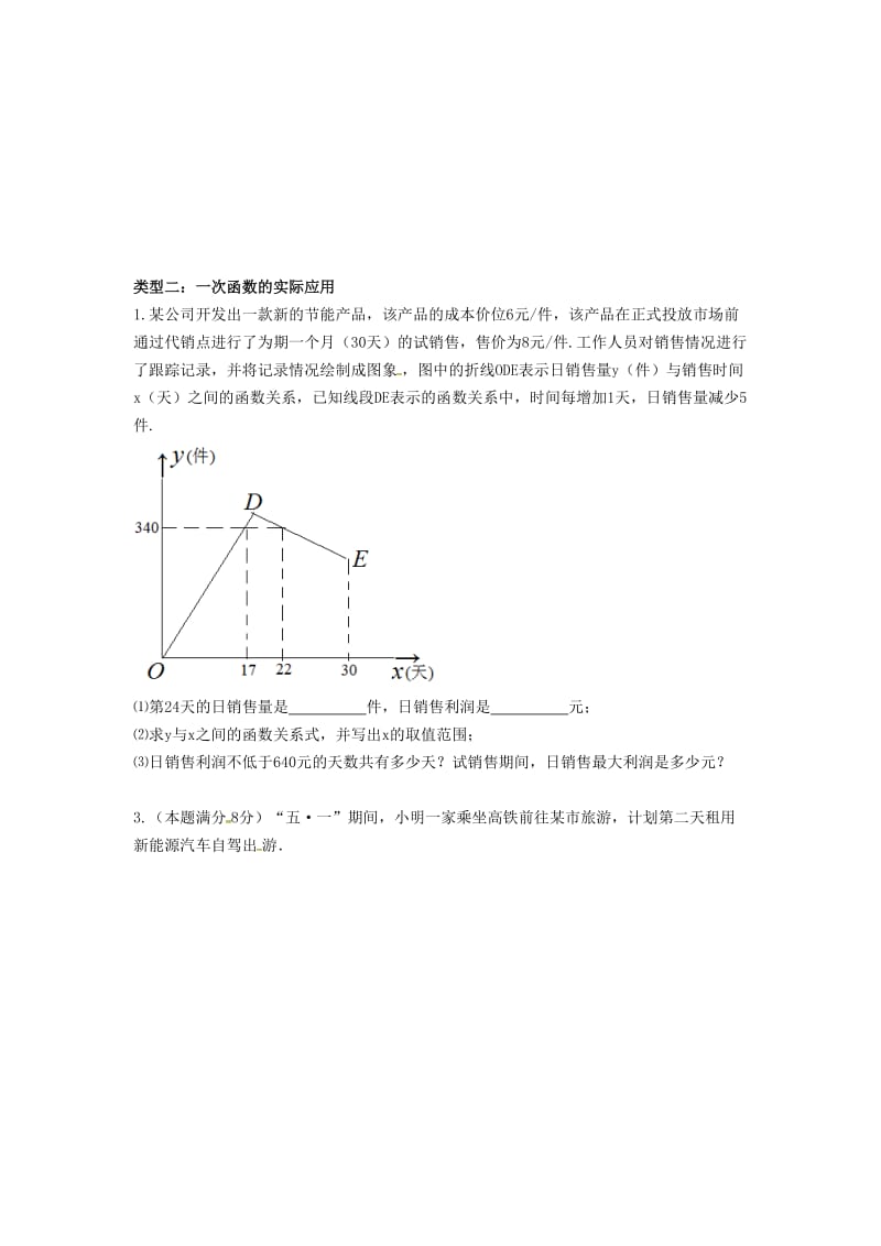 内蒙古鄂尔多斯市东胜区中考数学复习 专题五 实际应用练习 新人教版.doc_第2页