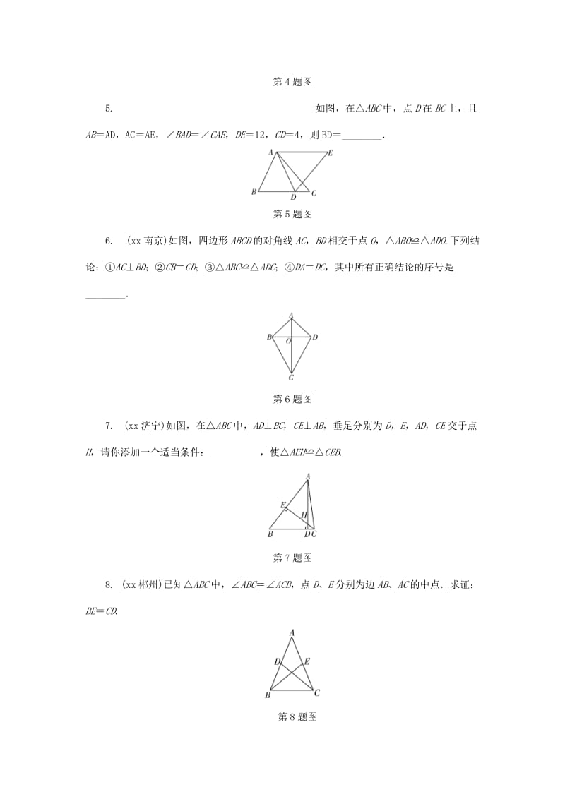 中考数学专题复习过关集训 第四单元 三角形 第4课时 全等三角形练习 新人教版.doc_第2页