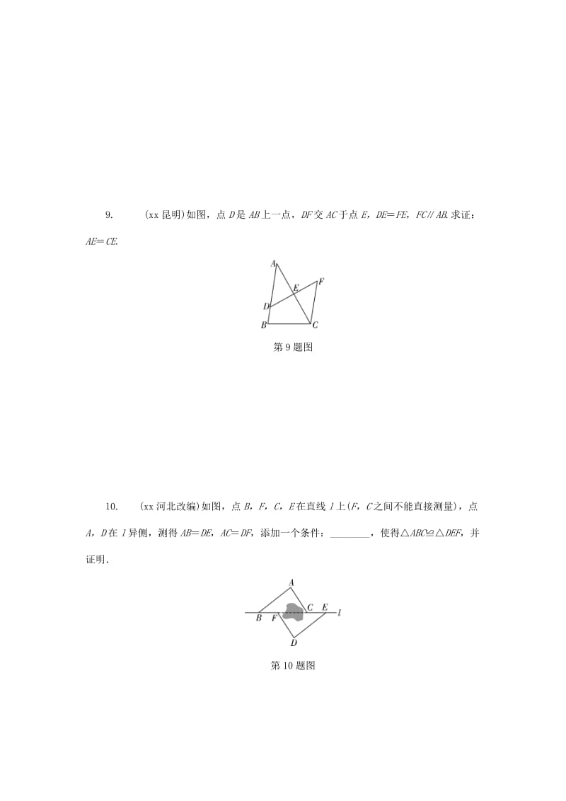 中考数学专题复习过关集训 第四单元 三角形 第4课时 全等三角形练习 新人教版.doc_第3页