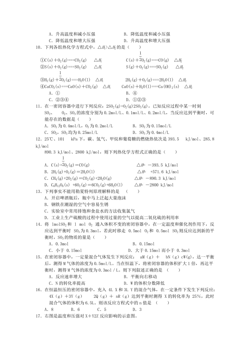 2018-2019学年高二化学上学期第一次月考试题 (VI).doc_第2页