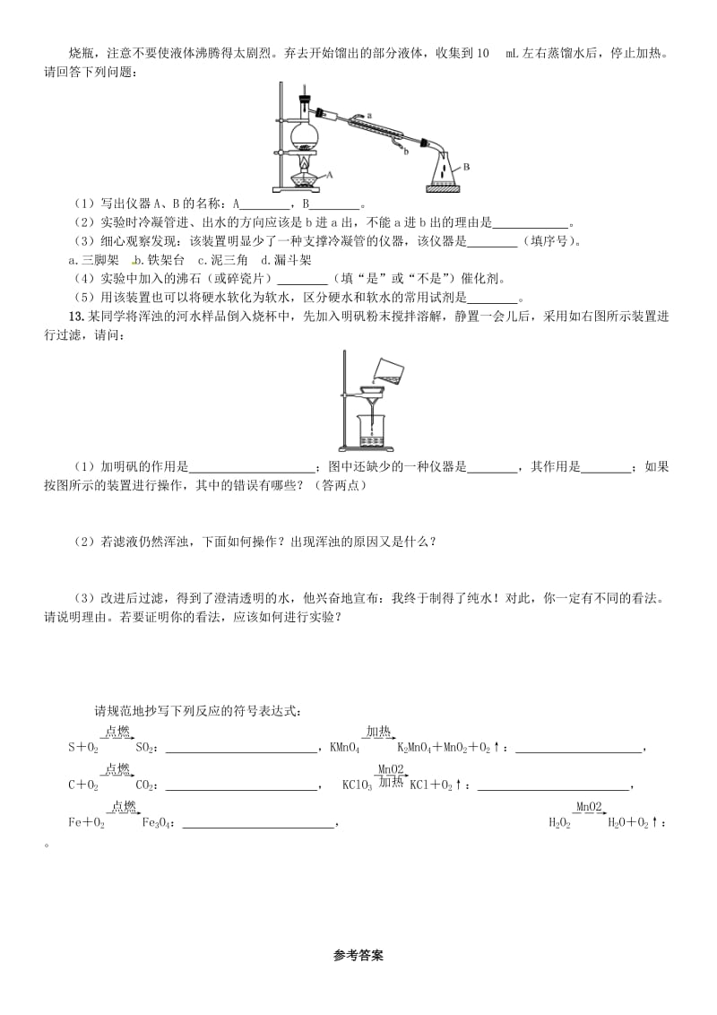 九年级化学上册 第四单元 自然界的水 课题2 水的净化（增分课练）试题 新人教版.doc_第3页