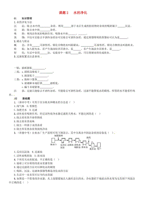 九年級化學(xué)上冊 第四單元 自然界的水 課題2 水的凈化（增分課練）試題 新人教版.doc