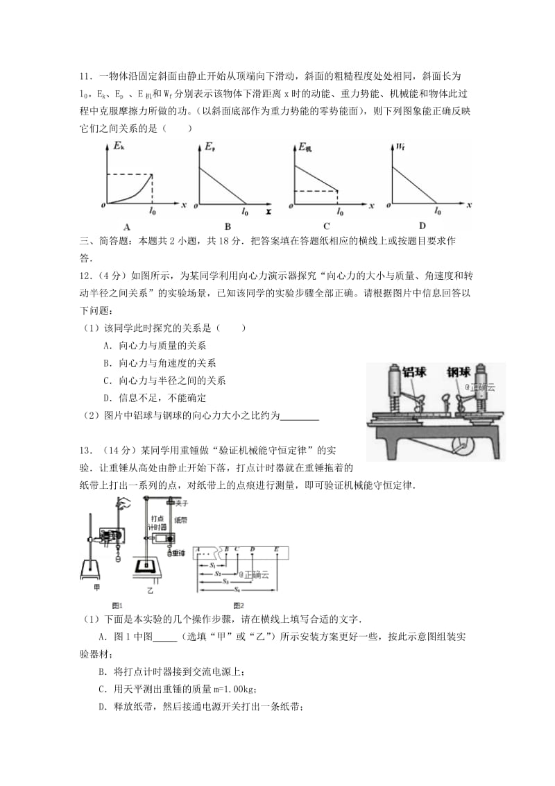 2018-2019学年高一物理下学期期中试题(选修).doc_第3页