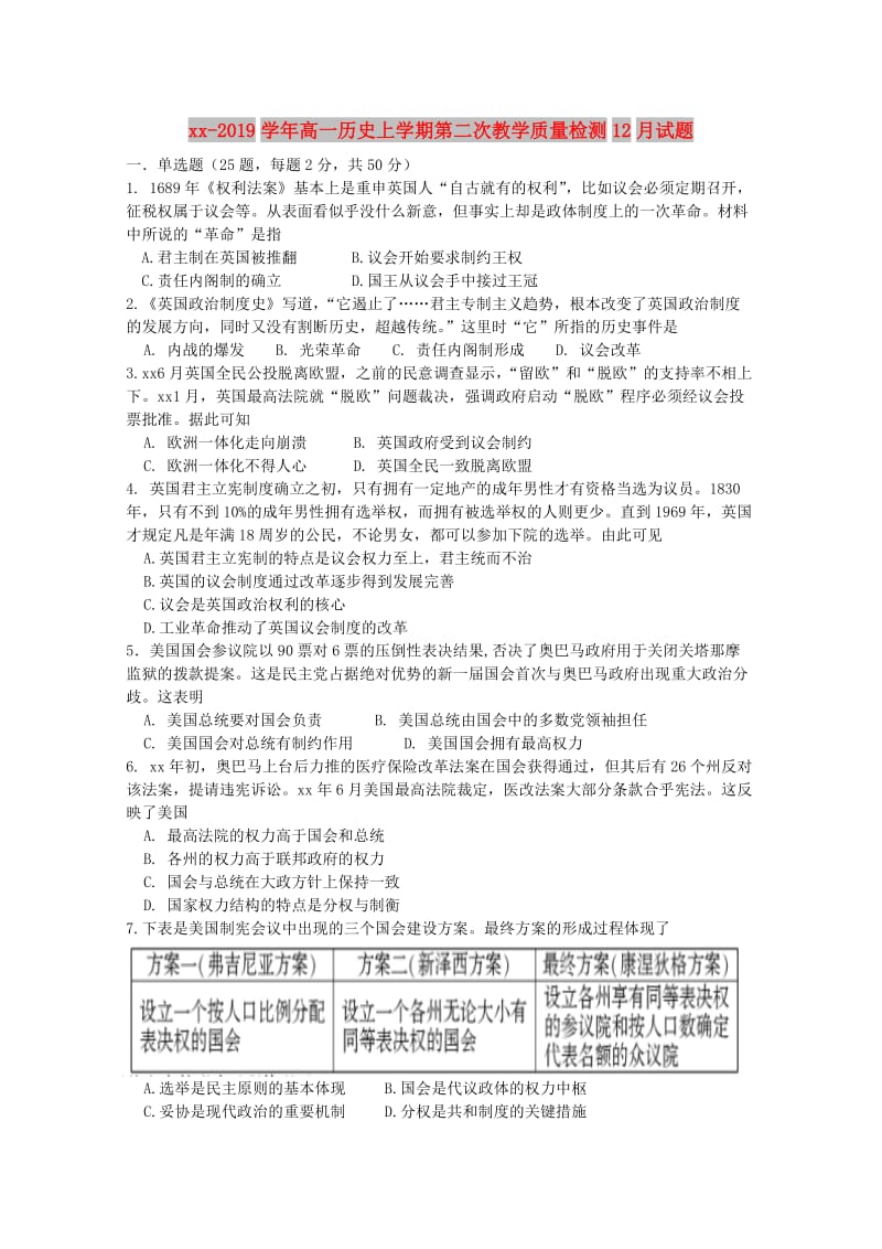 2018-2019学年高一历史上学期第二次教学质量检测12月试题.doc_第1页