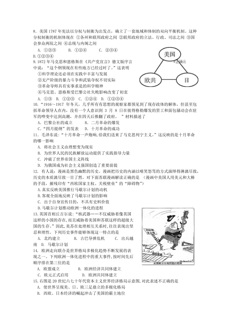 2018-2019学年高一历史上学期第二次教学质量检测12月试题.doc_第2页