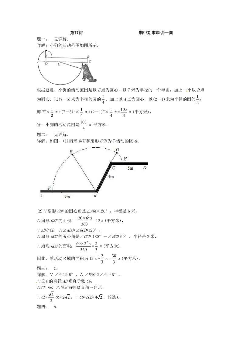 九年级数学上册 期中期末串讲 第79讲 圆课后练习 （新版）苏科版.doc_第3页