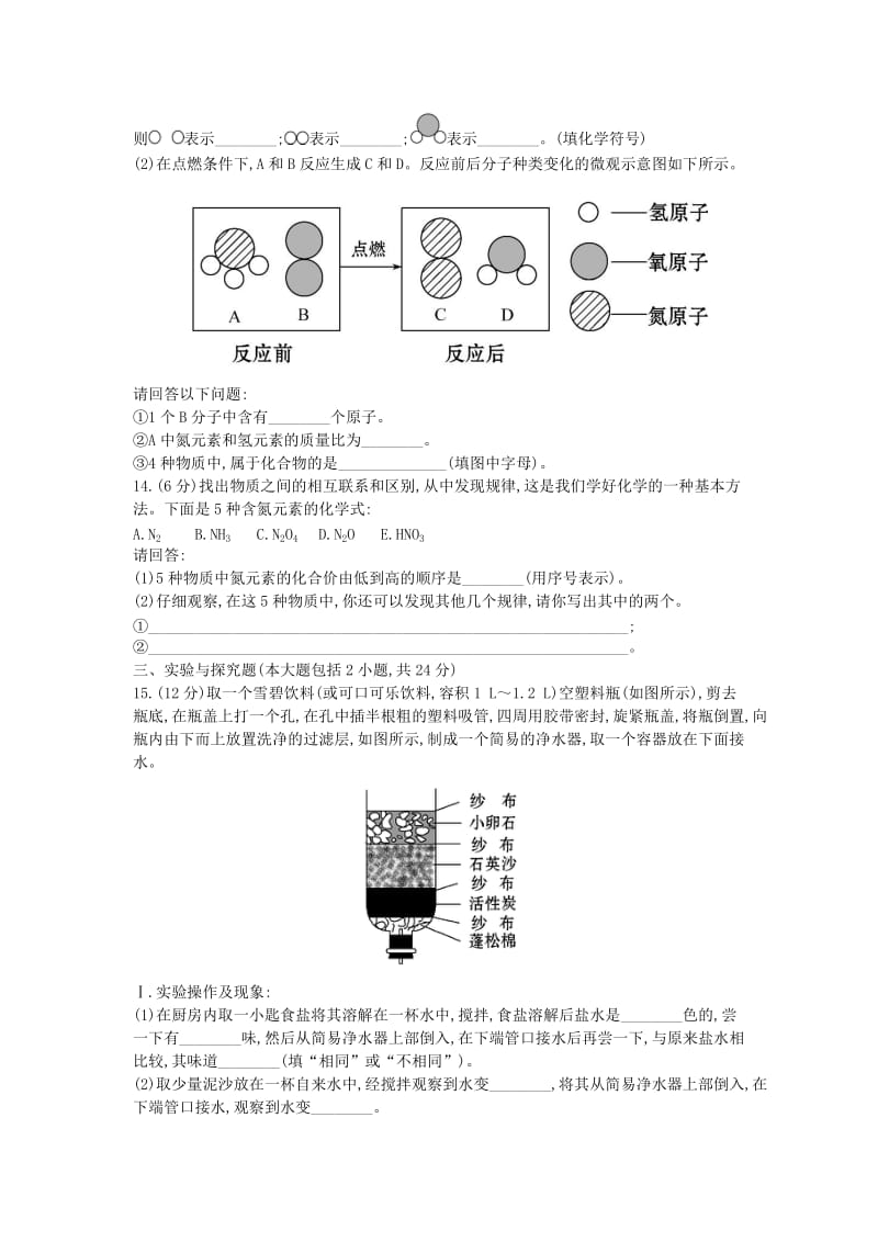 九年级化学上册 单元综合检测（四）（含解析）（新版）新人教版.doc_第3页