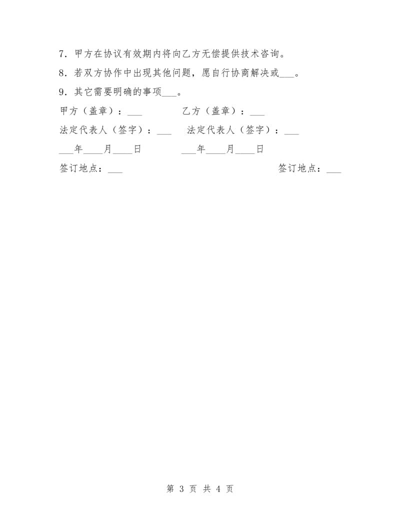 煤炭质检委托协议.doc_第3页