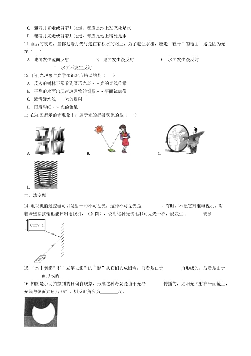 八年级物理上册 4.2 光的反射同步练习题 （新版）新人教版.doc_第3页