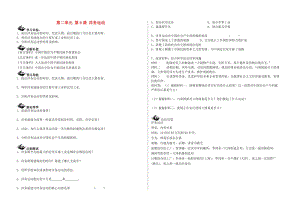 八年級歷史上冊 第二單元 近代化的探索 第6課 洋務運動導學案 新人教版.doc