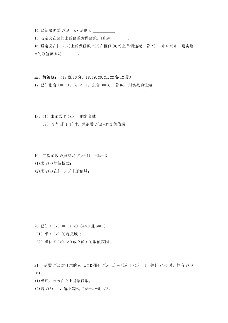 2018-2019学年高一数学上学期期中试题 文.doc_第2页