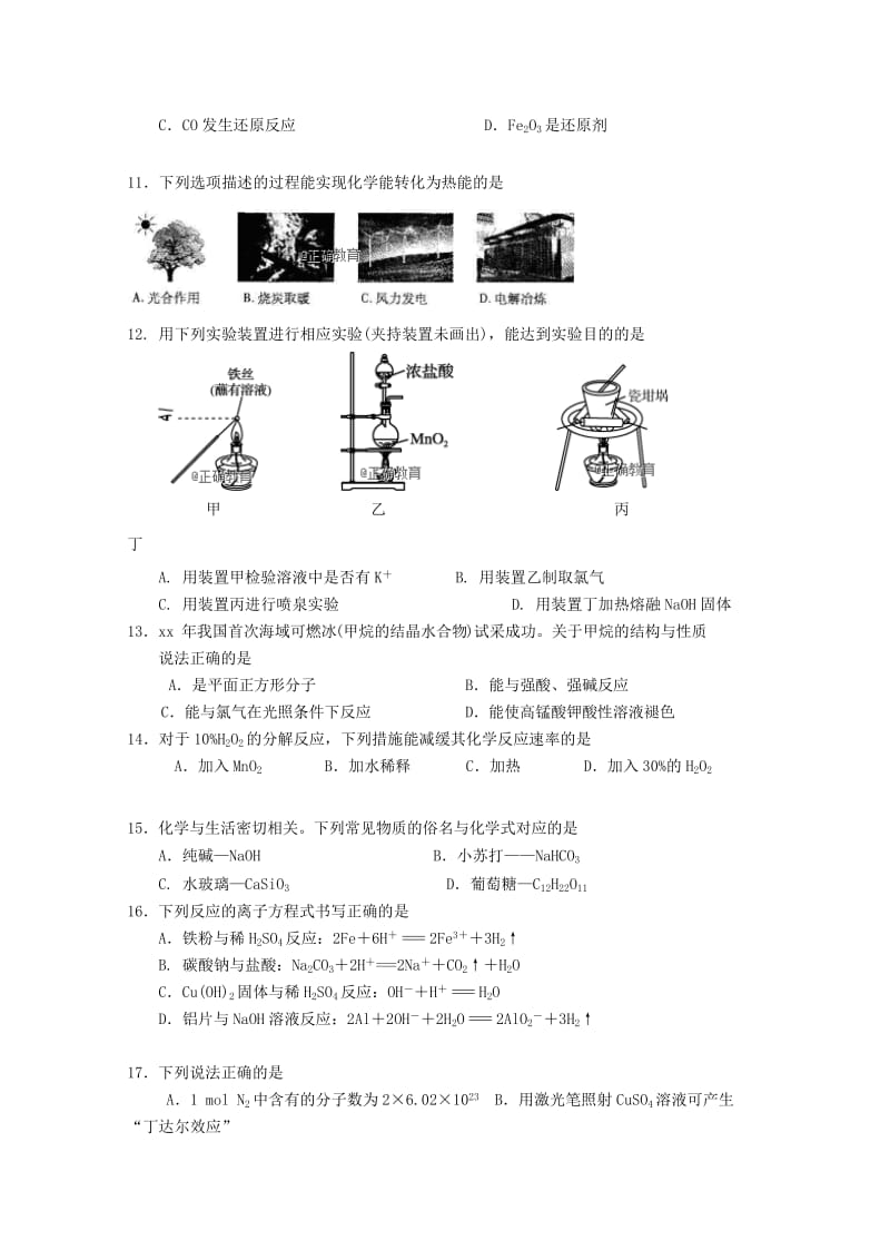 2018-2019学年高二化学上学期第一次调研考试试题必修2 .doc_第2页