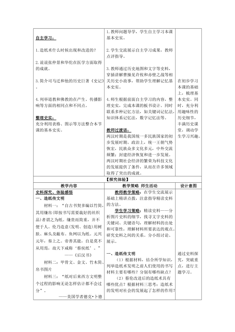 七年级历史上册 第15课 两汉的科技和文化教案 新人教版.doc_第2页