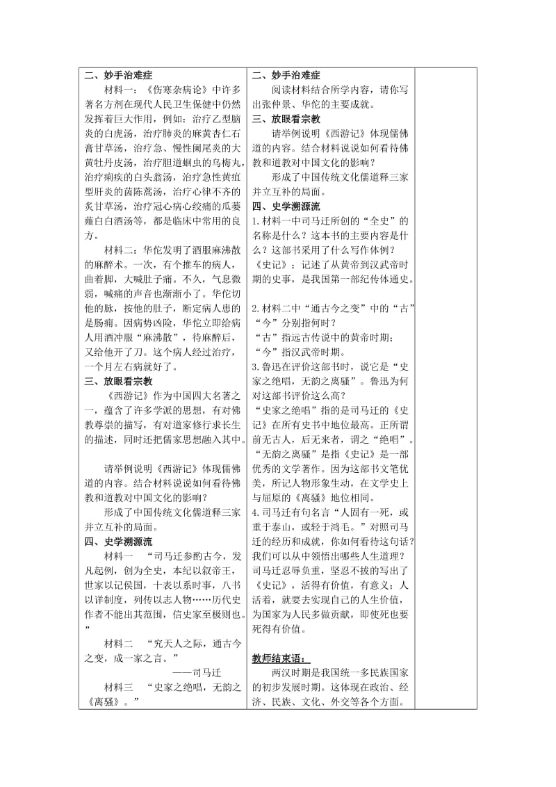 七年级历史上册 第15课 两汉的科技和文化教案 新人教版.doc_第3页