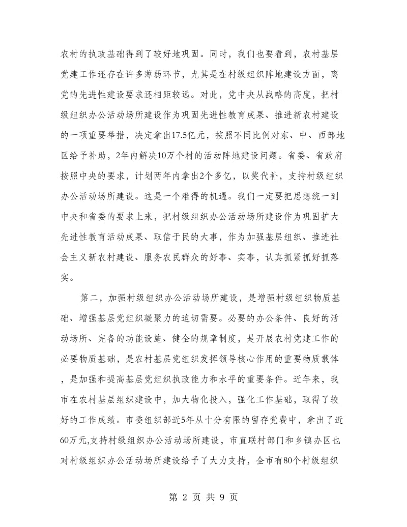 公活动场所建设工作现场会上的讲话.doc_第2页