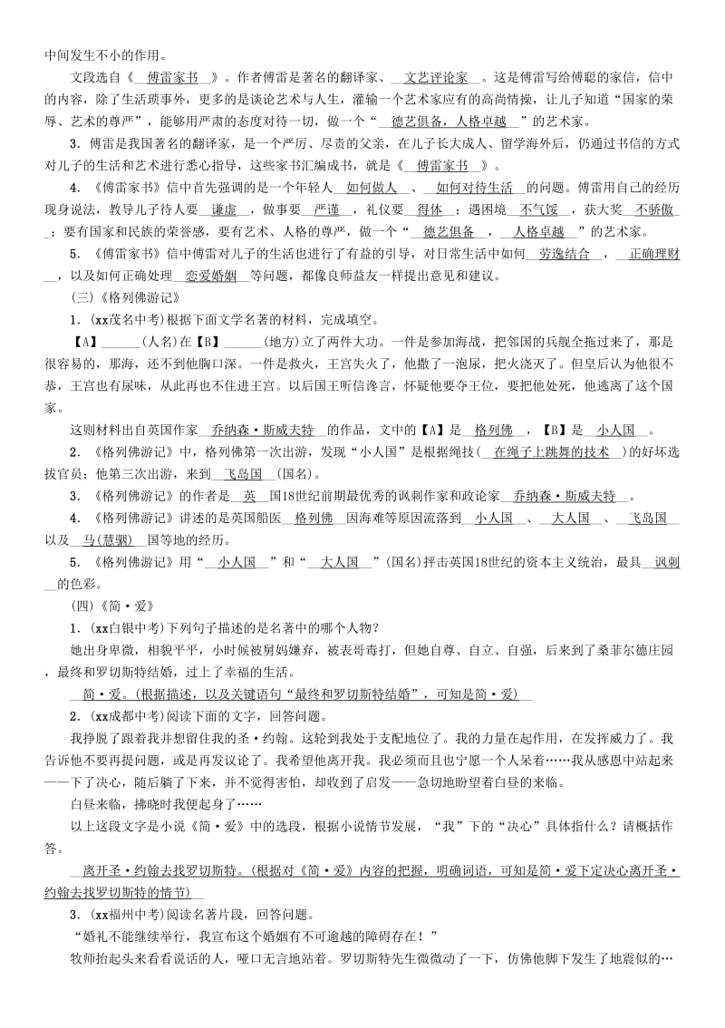 贵州省贵阳市中考语文 专题7 名著阅读精练练习.doc_第2页