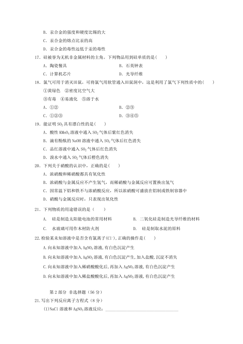 2018-2019学年高二化学上学期第一次月考试题 文(无答案).doc_第3页