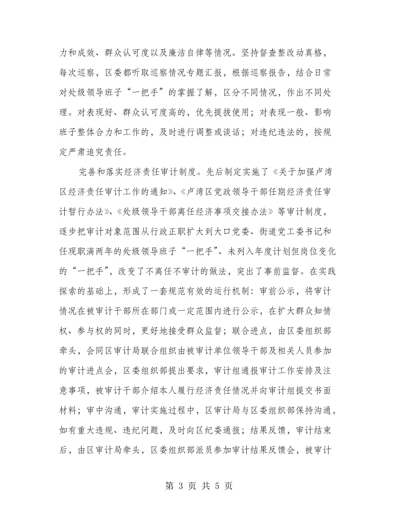 落实三项制度强化一把手管理政策.doc_第3页