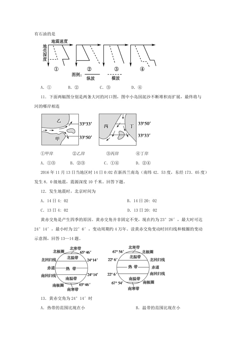 2018-2019学年高一地理上学期期中试卷 (I).doc_第3页