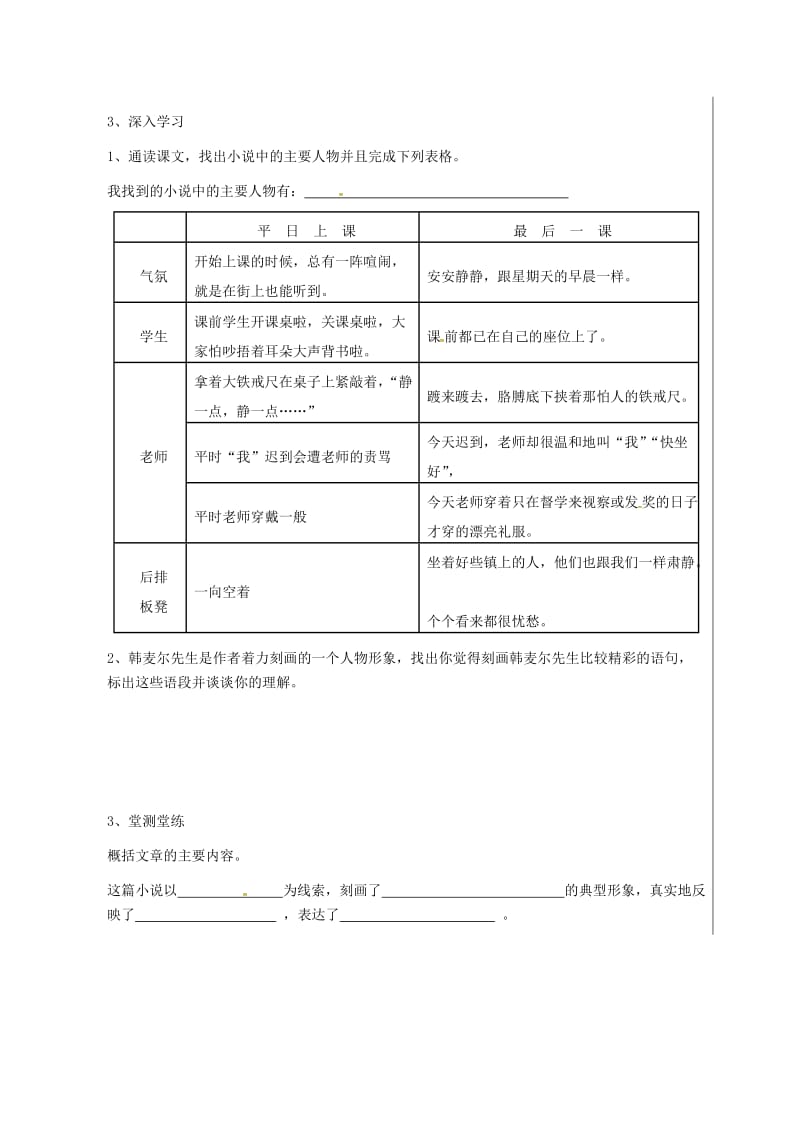 湖北省武汉市七年级语文下册 第二单元 6 最后一课（第1课时）导学提纲 新人教版.doc_第2页