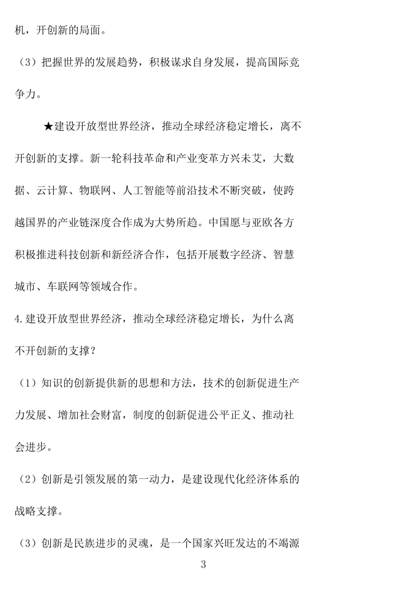 河南省2019年中考道德与法治10月份热点知识归纳.doc_第3页