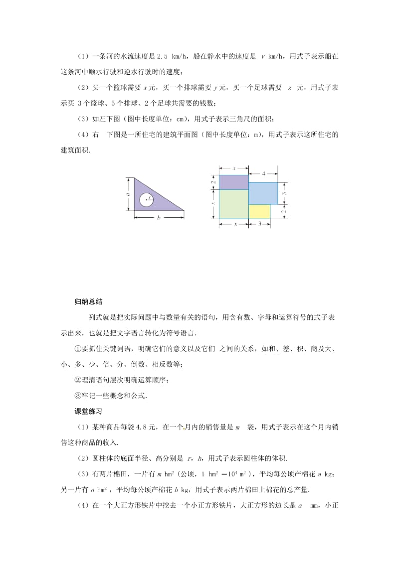 七年级数学上册 第二章 整式的加减 2.1 整式 2.1.1 用字母表示数导学案 （新版）新人教版.doc_第2页