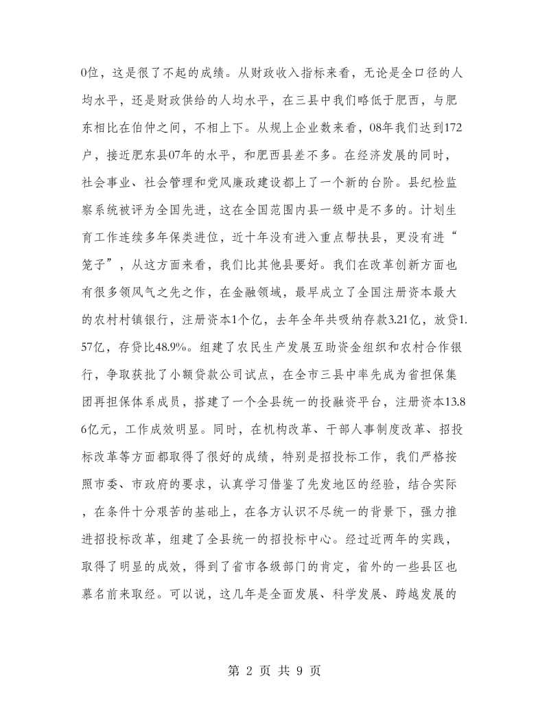 县长在招投标推进会讲话.doc_第2页