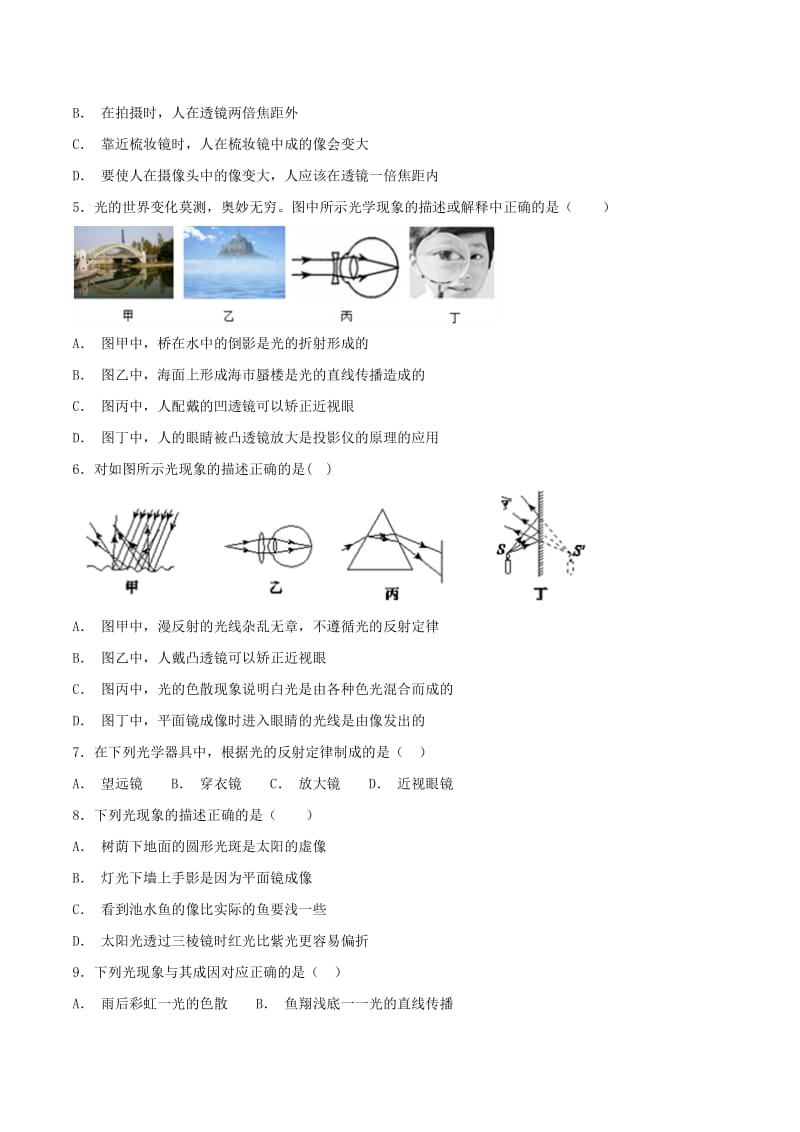 八年级物理上册 第五章《透镜及其应用》单元综合检测题（含解析）（新版）新人教版.doc_第2页